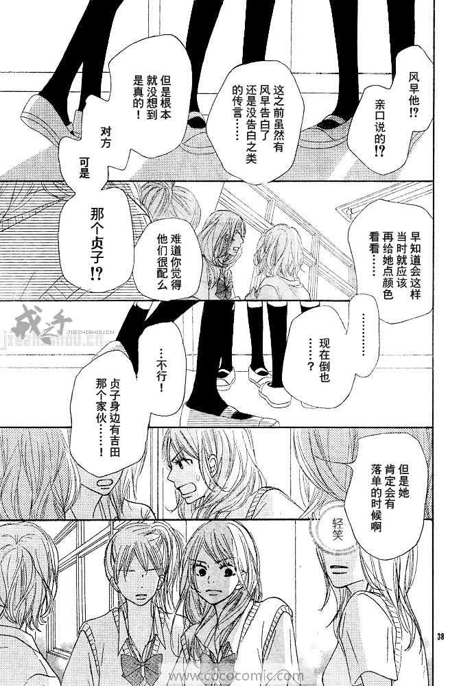 《好想告诉你》漫画最新章节第42话免费下拉式在线观看章节第【38】张图片