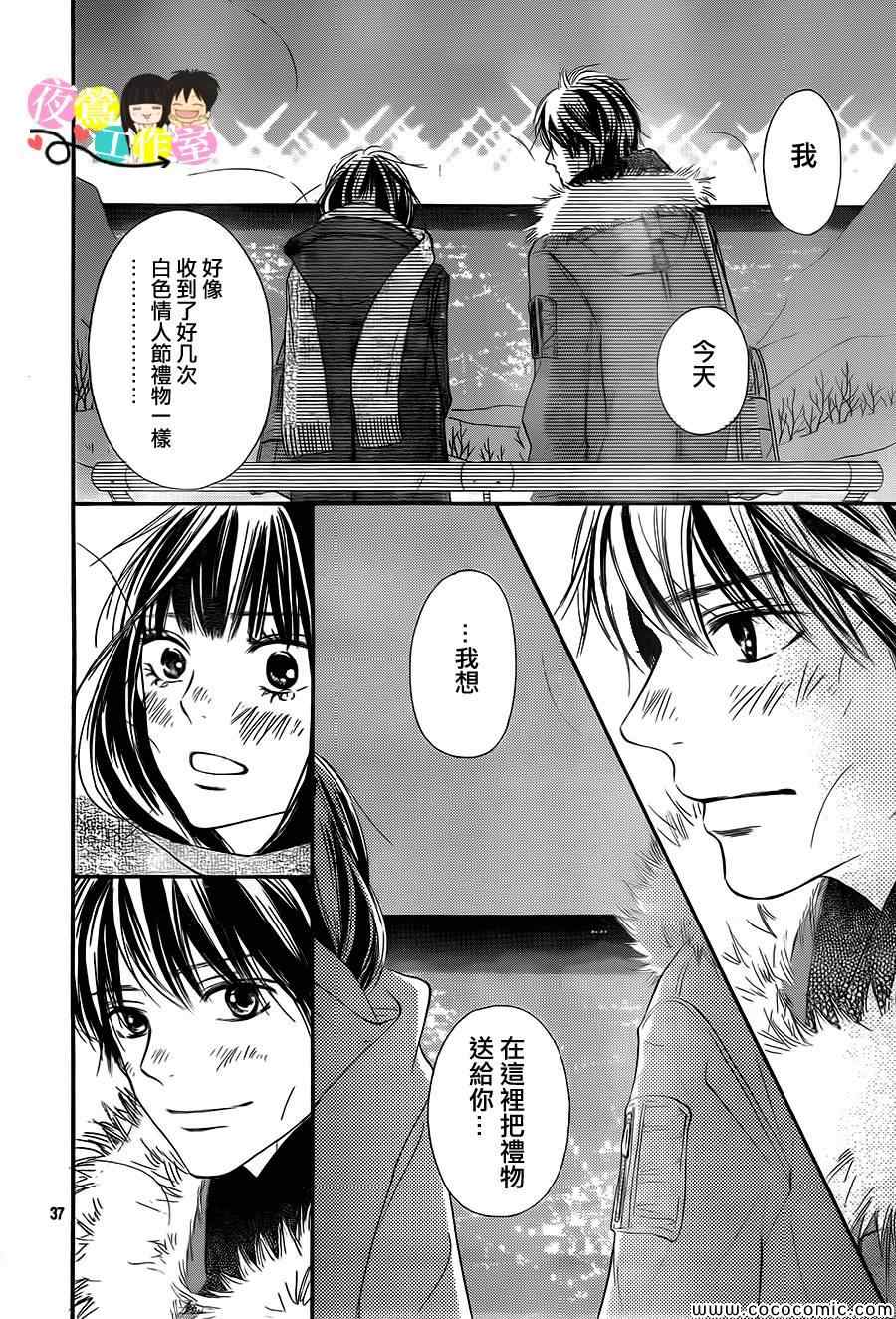 《好想告诉你》漫画最新章节第84话免费下拉式在线观看章节第【37】张图片