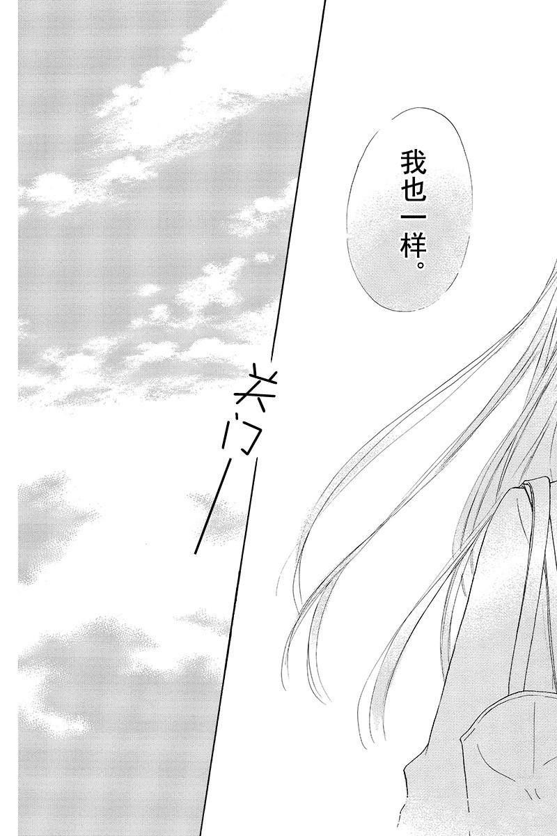 《好想告诉你》漫画最新章节第123话免费下拉式在线观看章节第【39】张图片