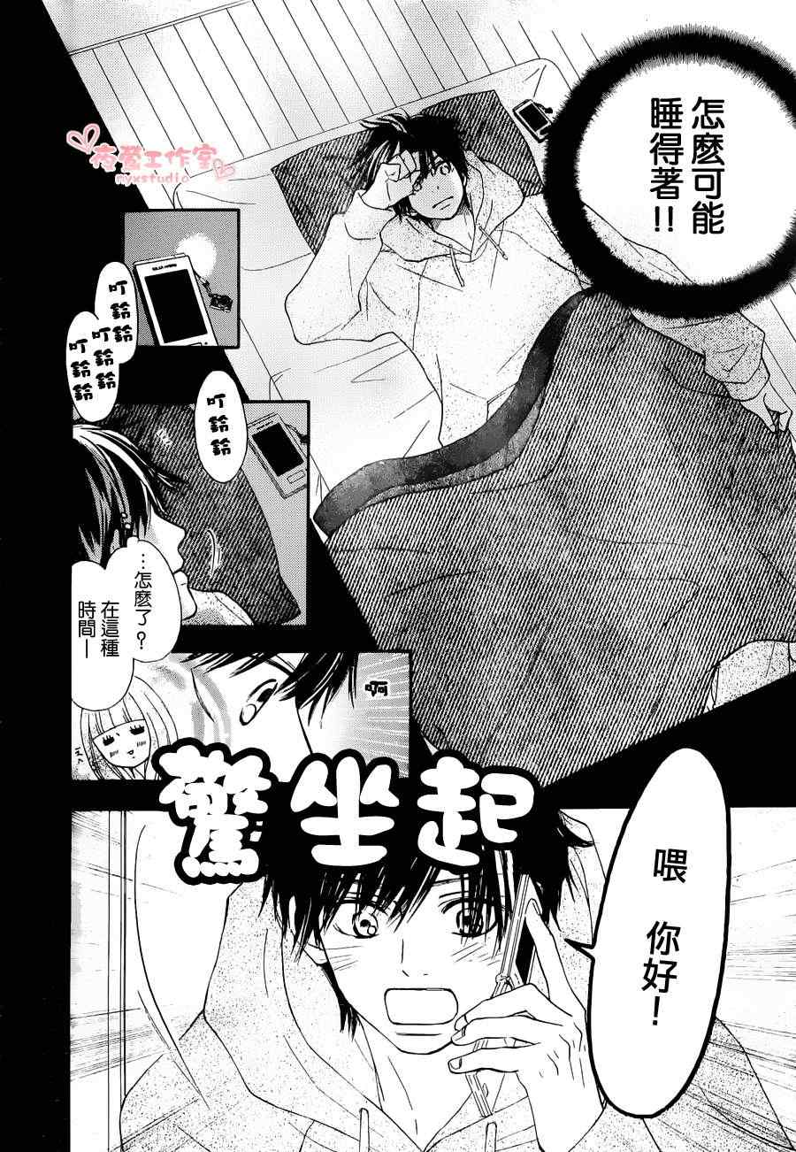 《好想告诉你》漫画最新章节第74话免费下拉式在线观看章节第【4】张图片