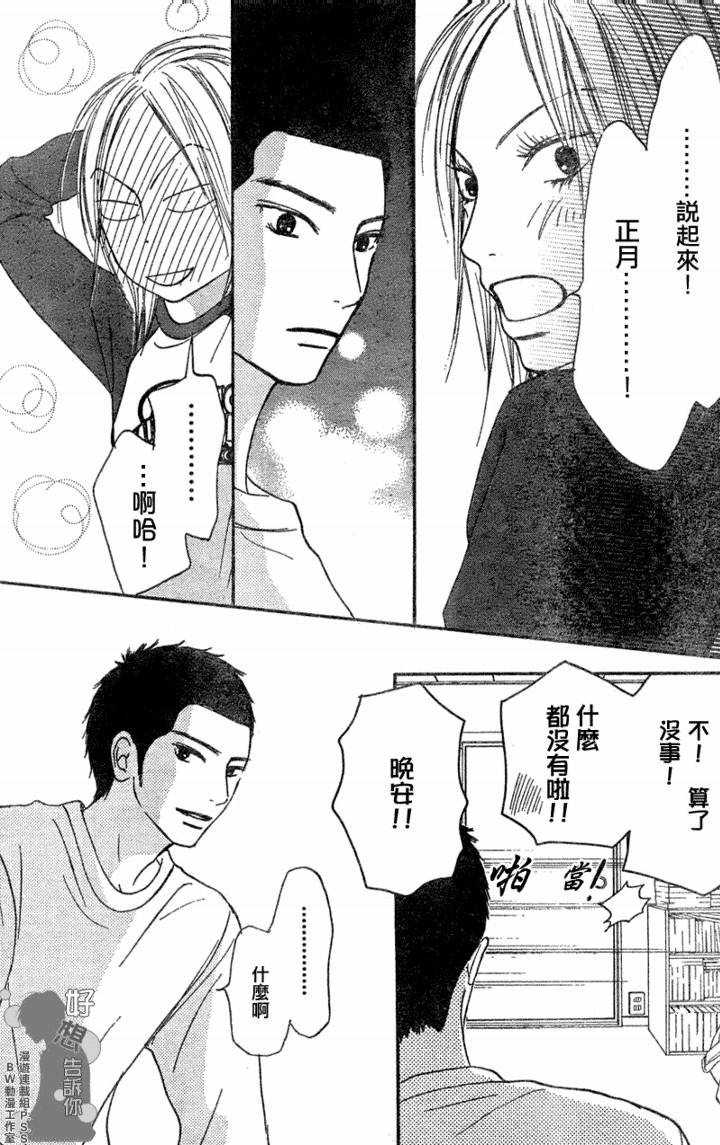 《好想告诉你》漫画最新章节第19话免费下拉式在线观看章节第【20】张图片