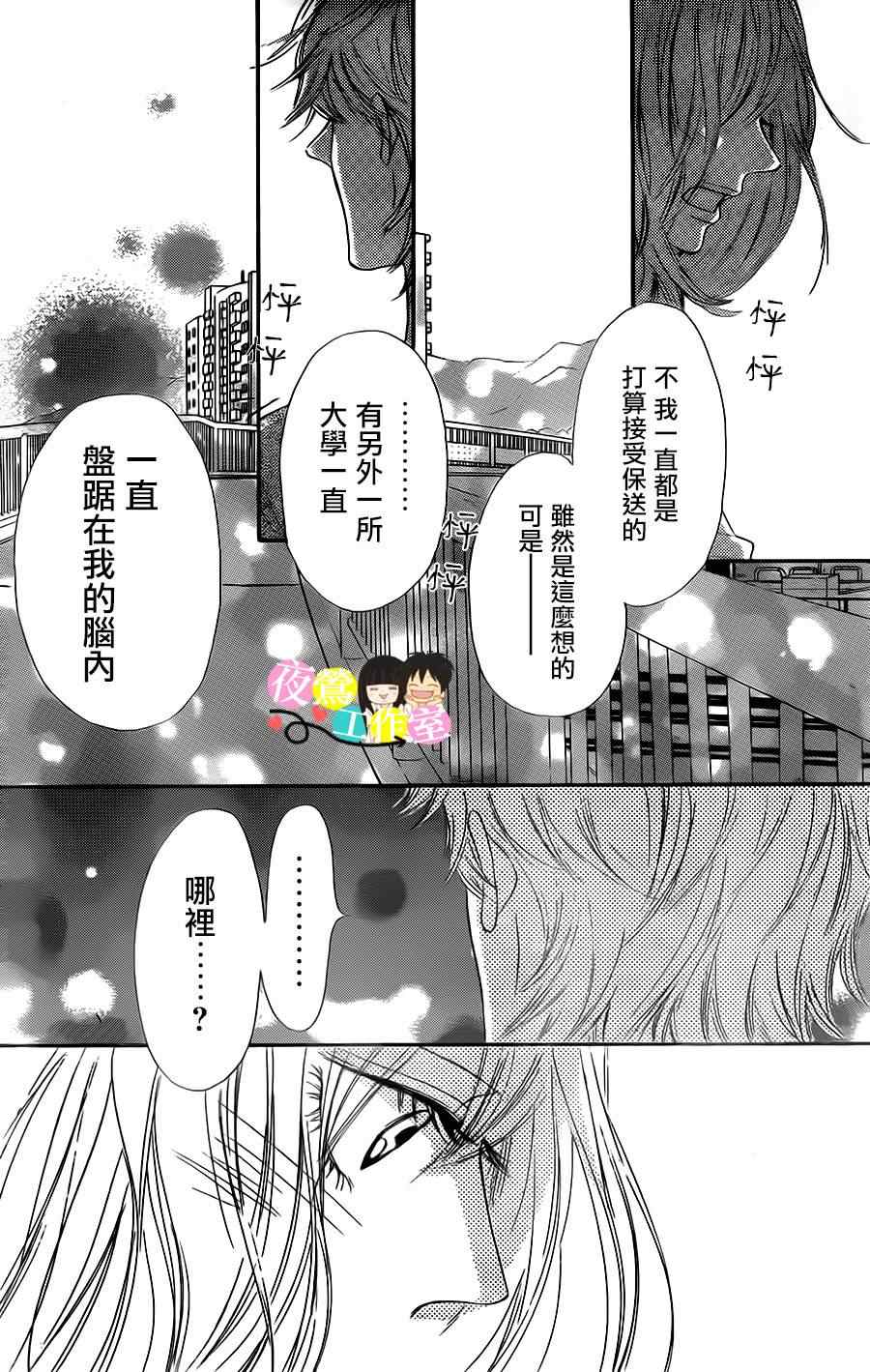 《好想告诉你》漫画最新章节第90话免费下拉式在线观看章节第【12】张图片