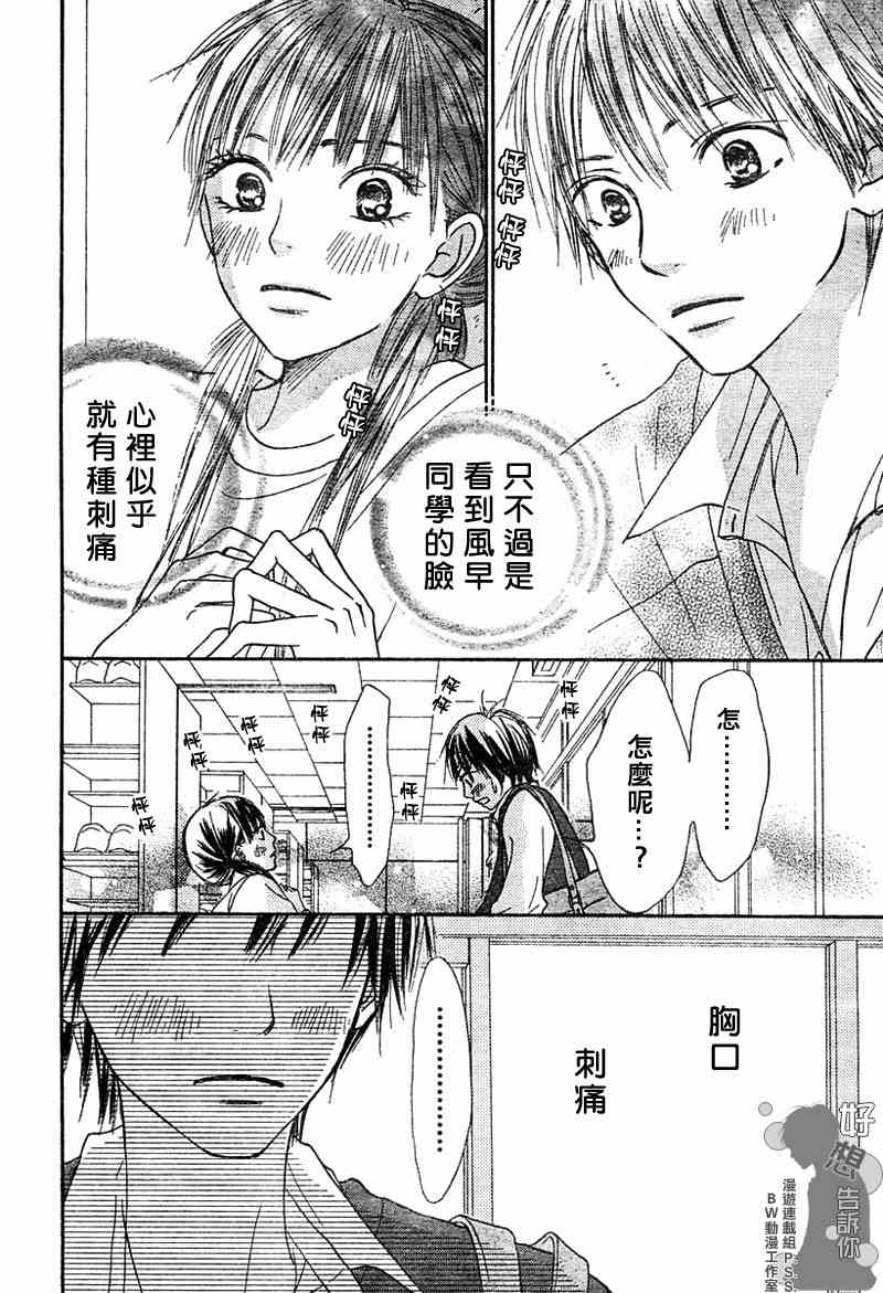 《好想告诉你》漫画最新章节第10话免费下拉式在线观看章节第【35】张图片