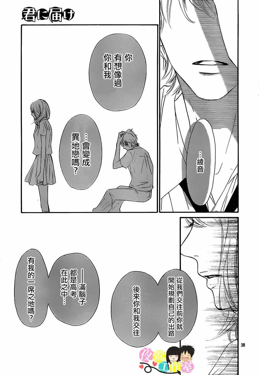 《好想告诉你》漫画最新章节第92话免费下拉式在线观看章节第【38】张图片