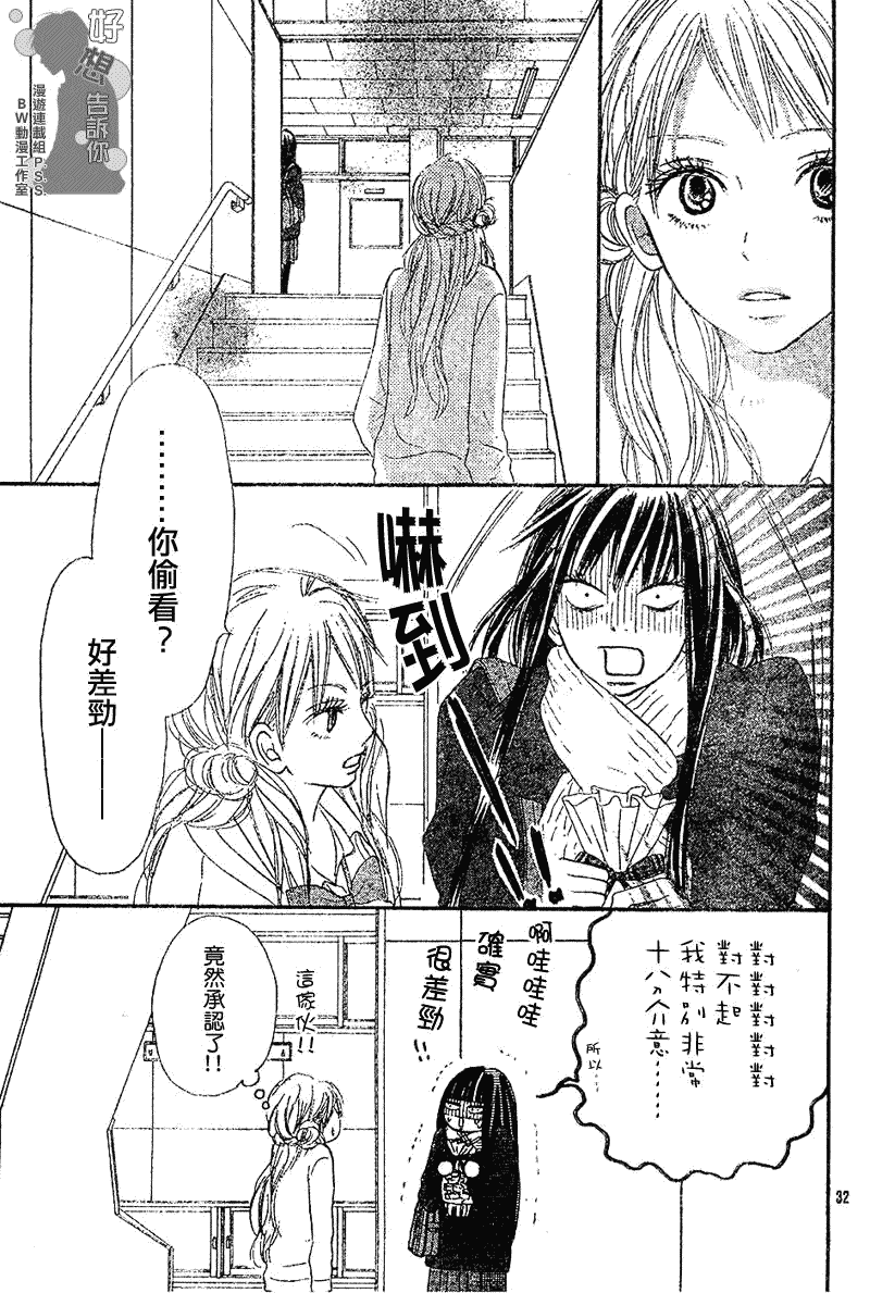 《好想告诉你》漫画最新章节第28话免费下拉式在线观看章节第【34】张图片