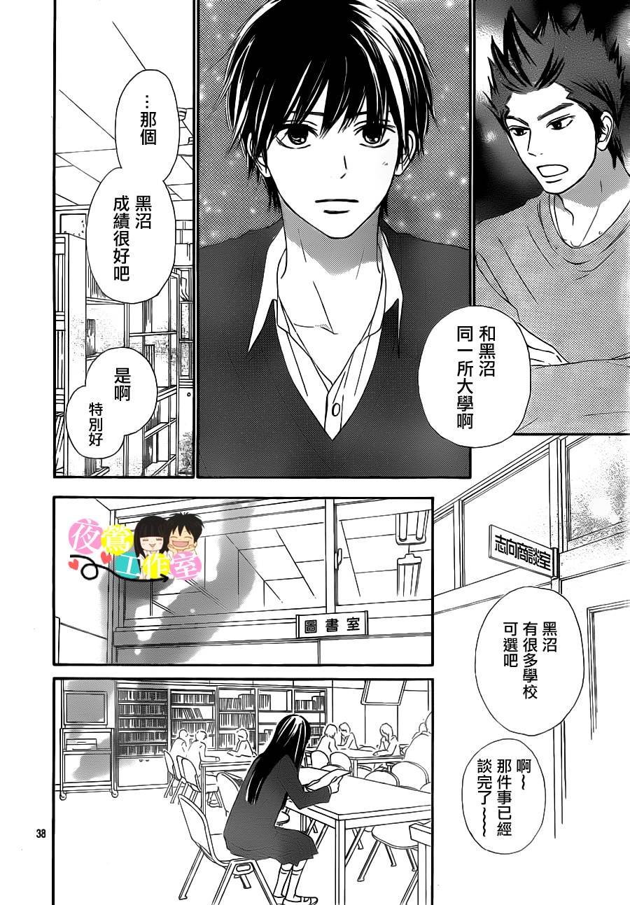 《好想告诉你》漫画最新章节第85话免费下拉式在线观看章节第【38】张图片