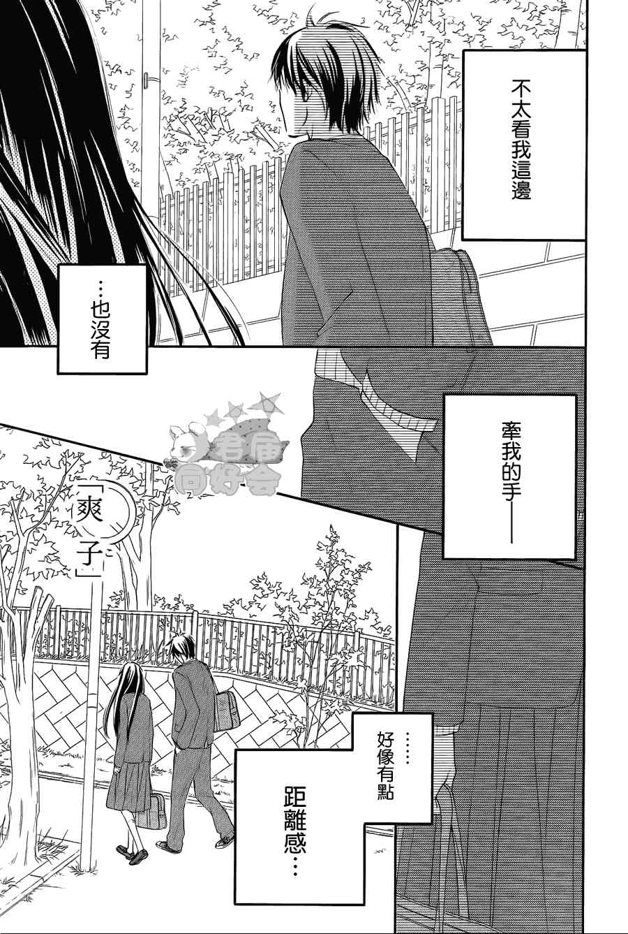 《好想告诉你》漫画最新章节第60话免费下拉式在线观看章节第【15】张图片