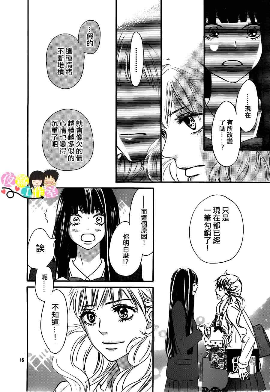 《好想告诉你》漫画最新章节第83话免费下拉式在线观看章节第【16】张图片
