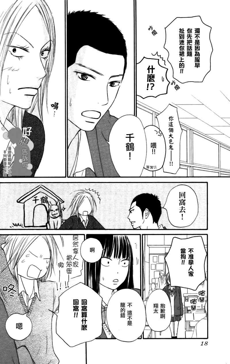 《好想告诉你》漫画最新章节第20话免费下拉式在线观看章节第【8】张图片
