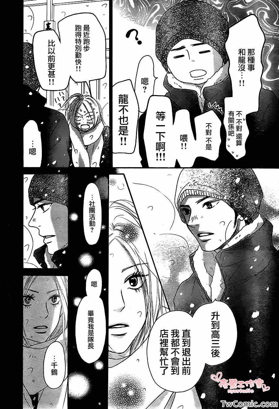 《好想告诉你》漫画最新章节第81话免费下拉式在线观看章节第【8】张图片