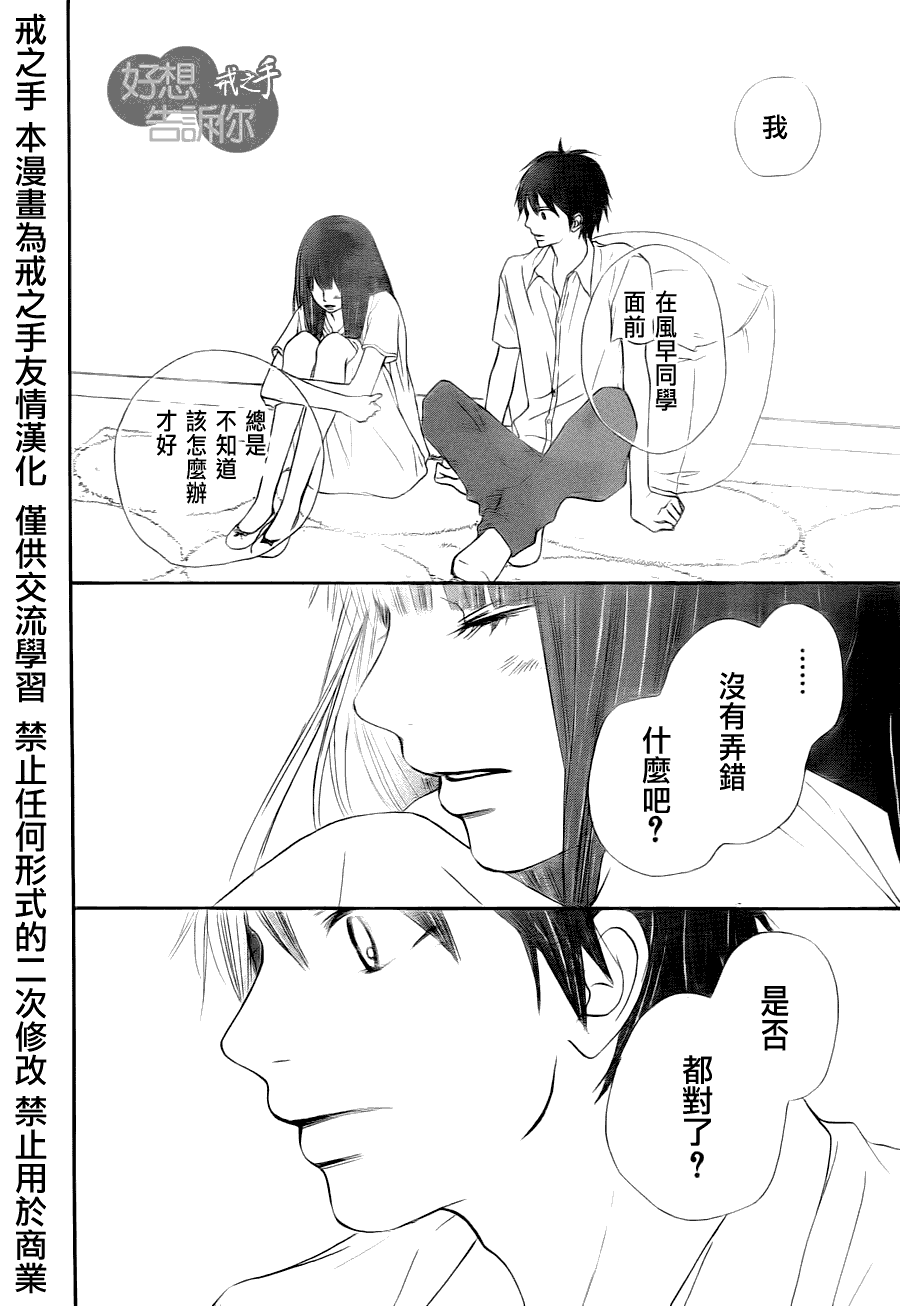 《好想告诉你》漫画最新章节第49话免费下拉式在线观看章节第【30】张图片