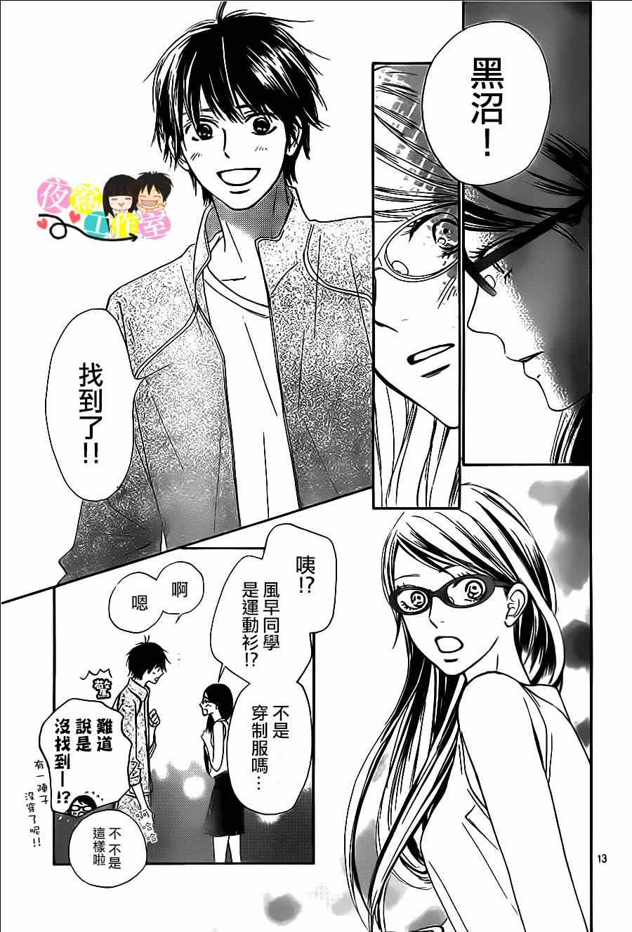 《好想告诉你》漫画最新章节第99话免费下拉式在线观看章节第【13】张图片