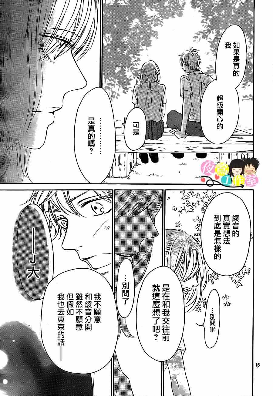 《好想告诉你》漫画最新章节第92话免费下拉式在线观看章节第【16】张图片