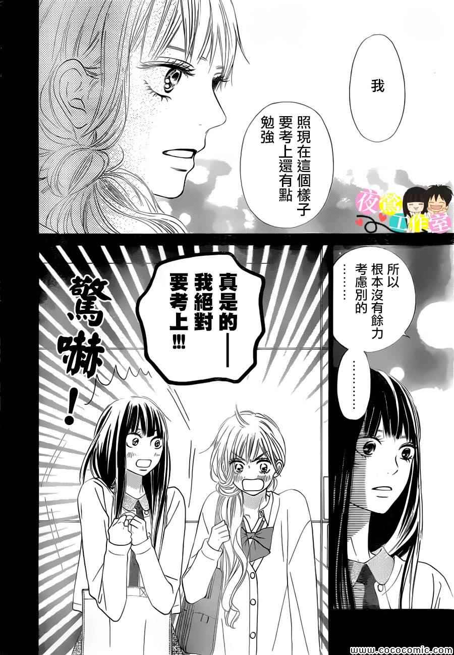 《好想告诉你》漫画最新章节第86话免费下拉式在线观看章节第【20】张图片