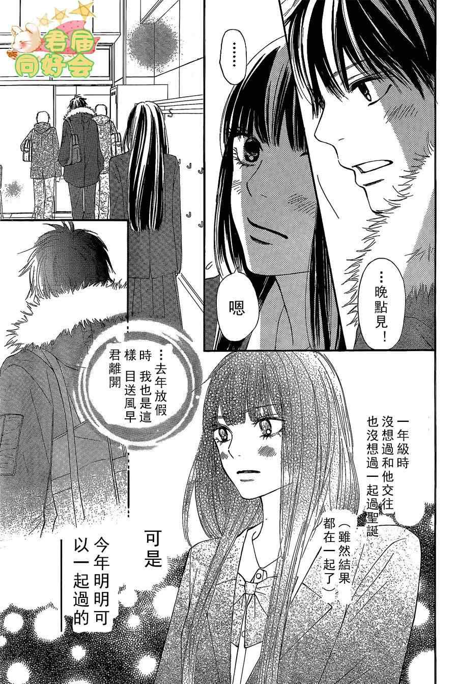 《好想告诉你》漫画最新章节第67话免费下拉式在线观看章节第【5】张图片