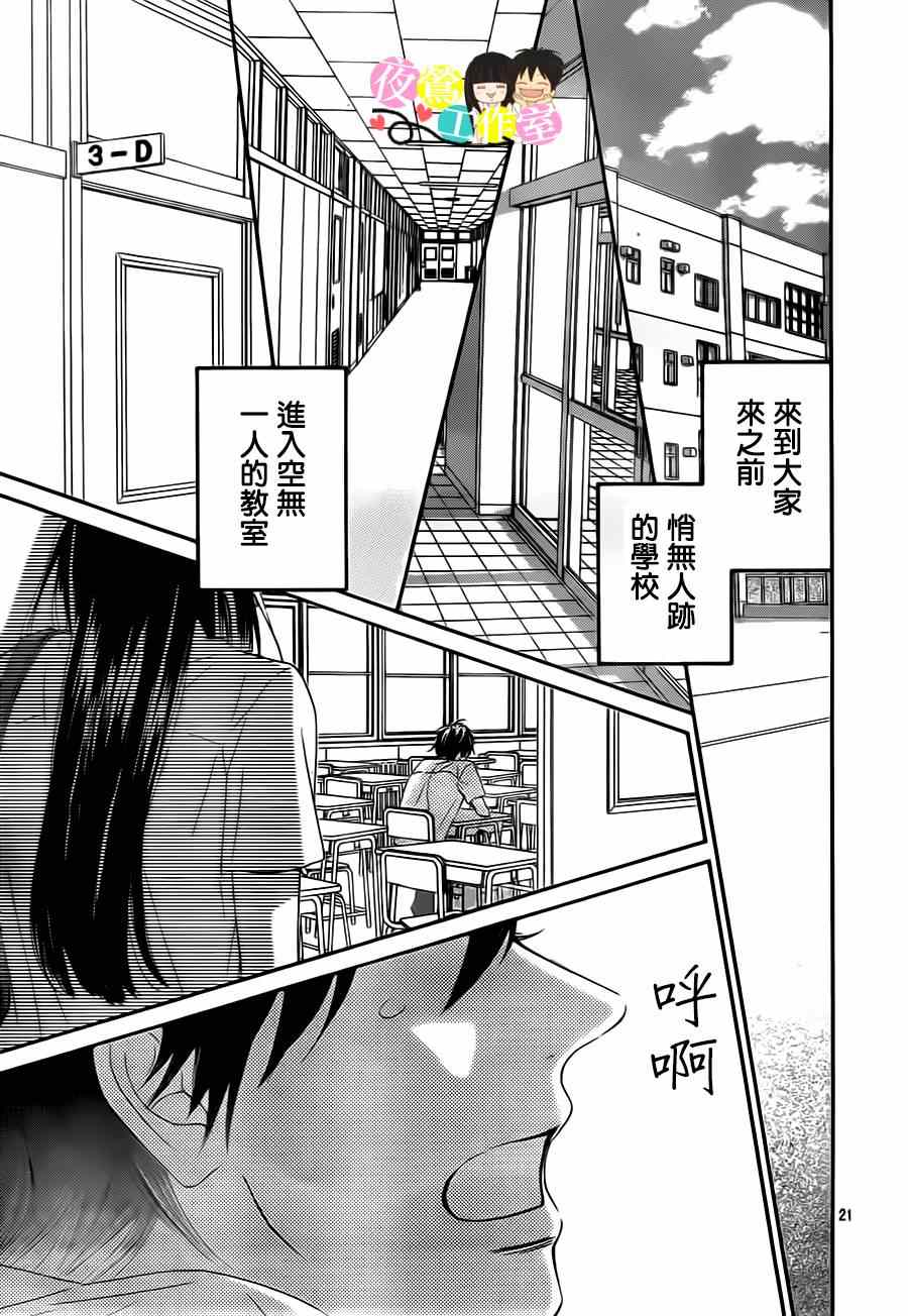 《好想告诉你》漫画最新章节第91话免费下拉式在线观看章节第【20】张图片