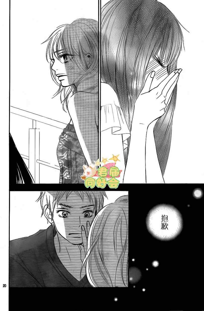 《好想告诉你》漫画最新章节第58话免费下拉式在线观看章节第【20】张图片