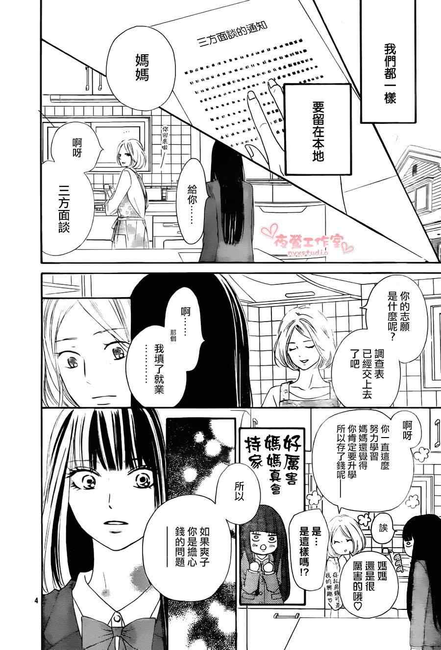 《好想告诉你》漫画最新章节第79话免费下拉式在线观看章节第【4】张图片