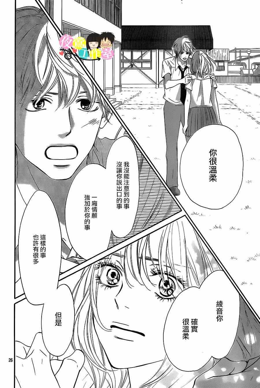 《好想告诉你》漫画最新章节第95话免费下拉式在线观看章节第【26】张图片