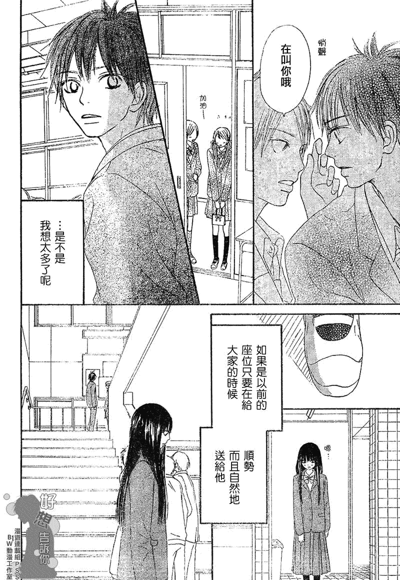 《好想告诉你》漫画最新章节第28话免费下拉式在线观看章节第【19】张图片