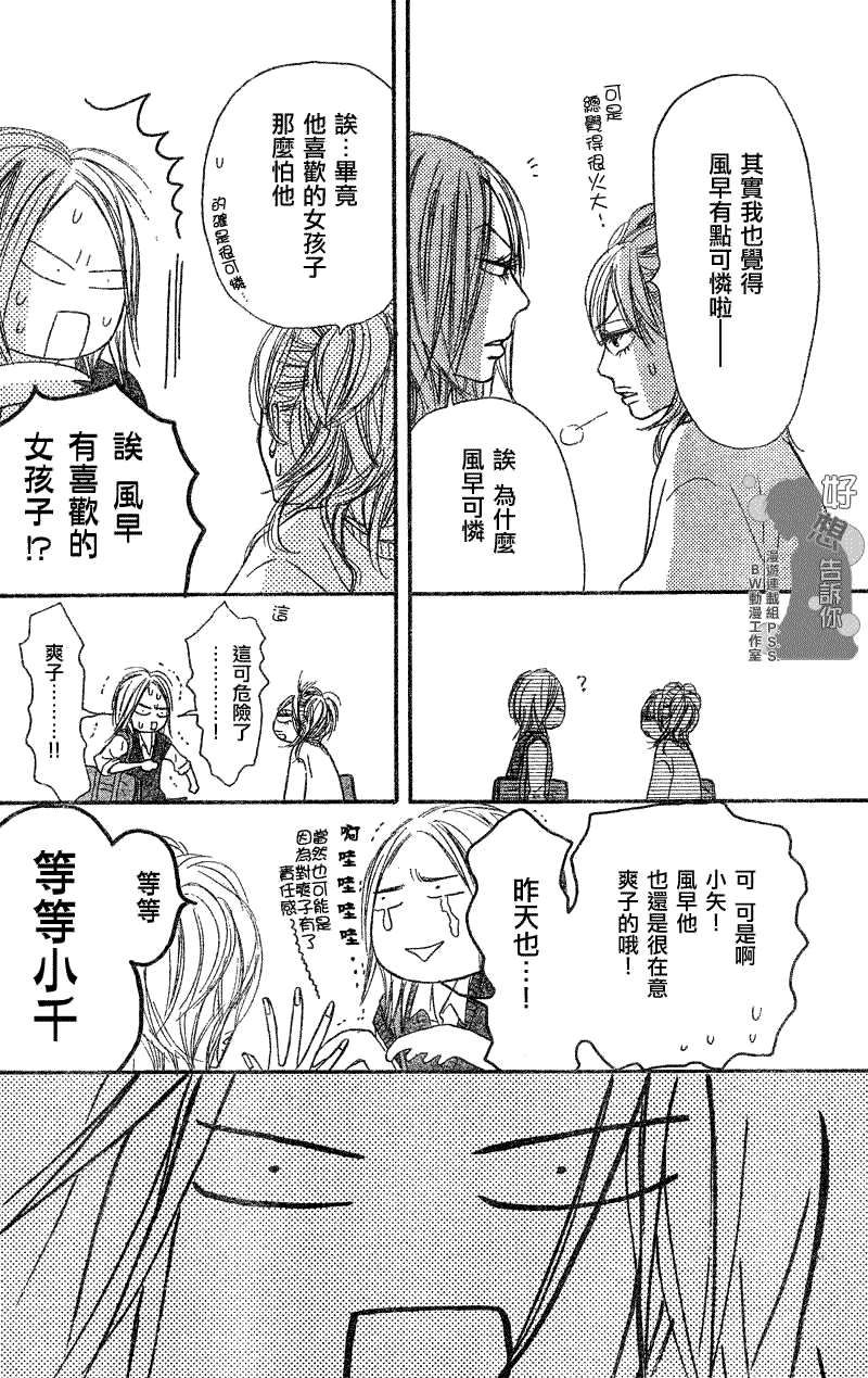 《好想告诉你》漫画最新章节第33话免费下拉式在线观看章节第【11】张图片