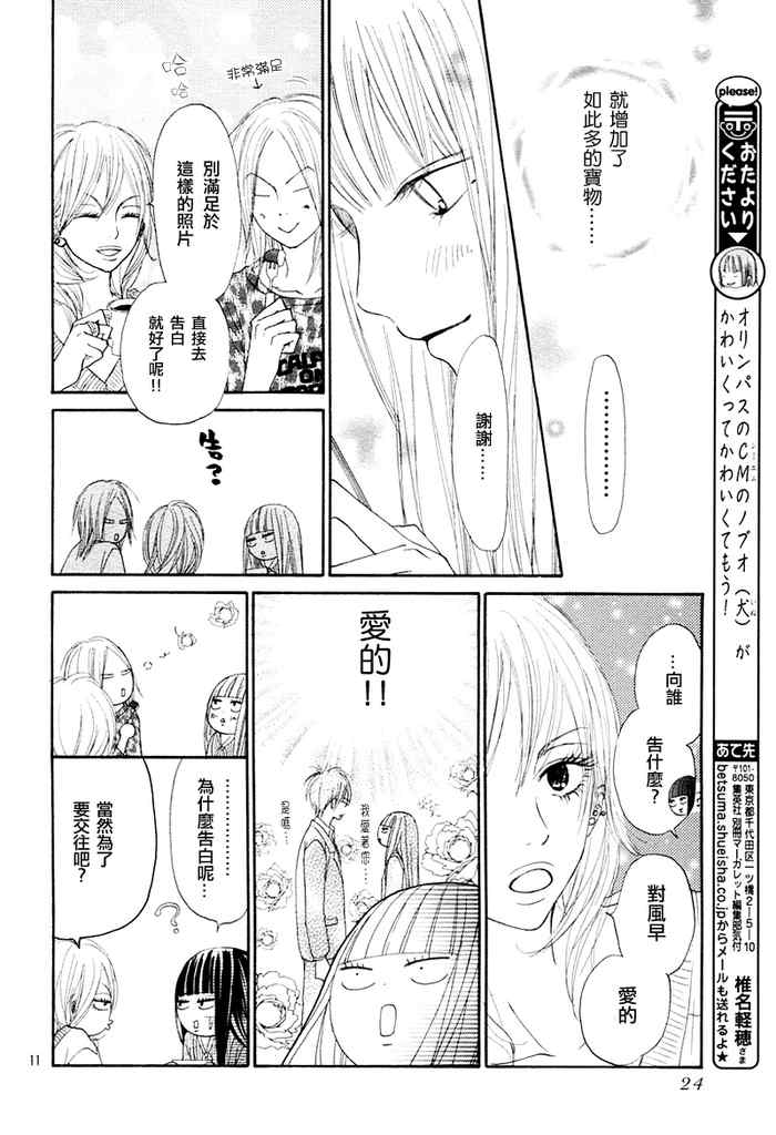 《好想告诉你》漫画最新章节第18话免费下拉式在线观看章节第【40】张图片