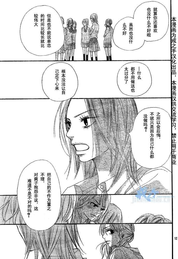 《好想告诉你》漫画最新章节第43话免费下拉式在线观看章节第【13】张图片