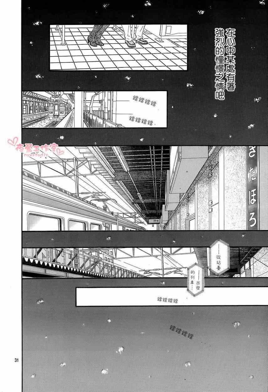 《好想告诉你》漫画最新章节第73话免费下拉式在线观看章节第【30】张图片