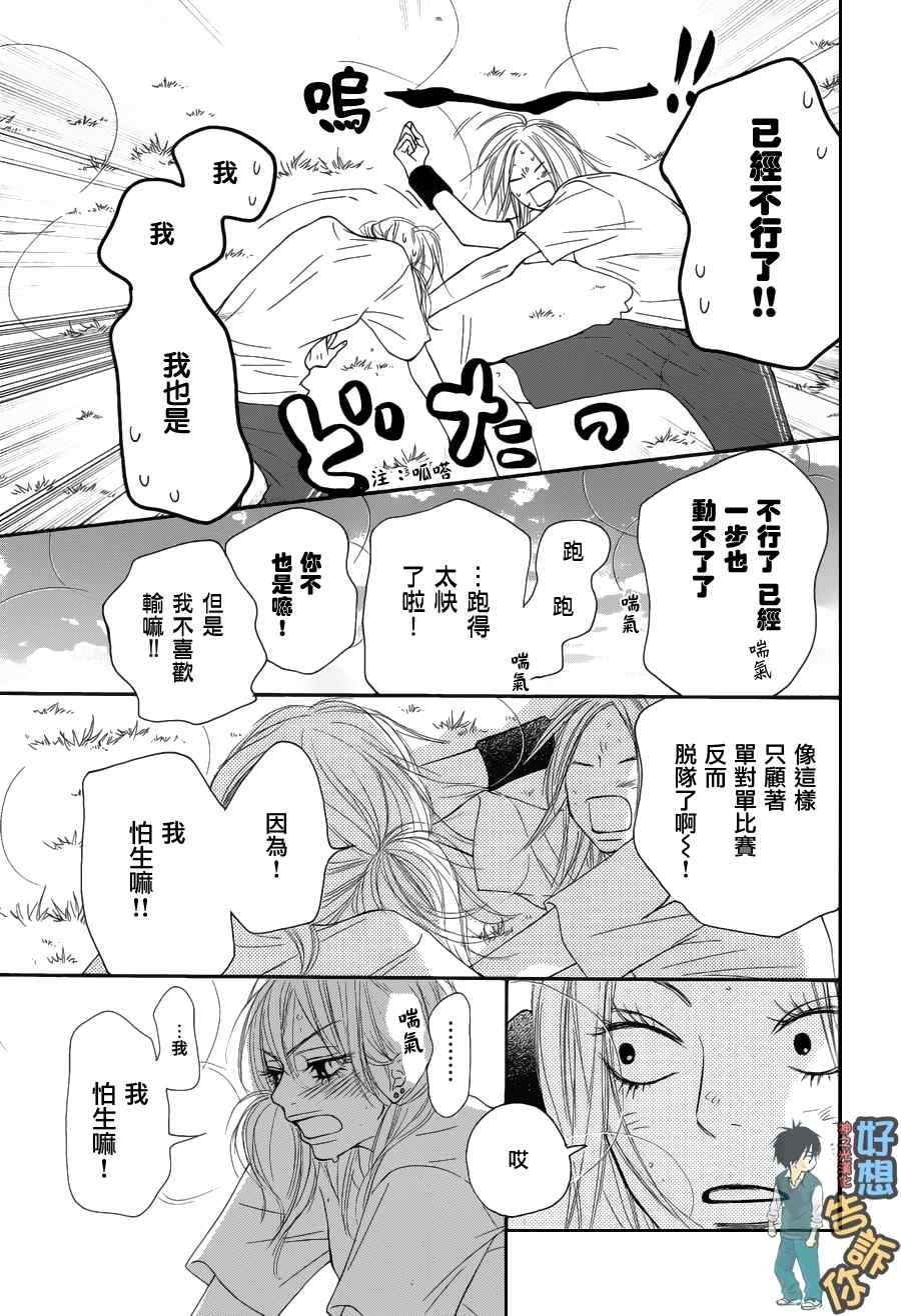 《好想告诉你》漫画最新章节第50话免费下拉式在线观看章节第【35】张图片