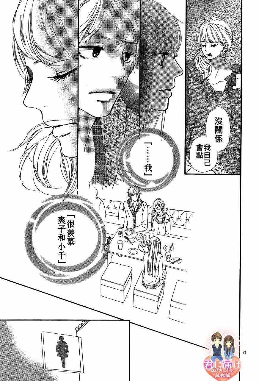 《好想告诉你》漫画最新章节第69话免费下拉式在线观看章节第【21】张图片