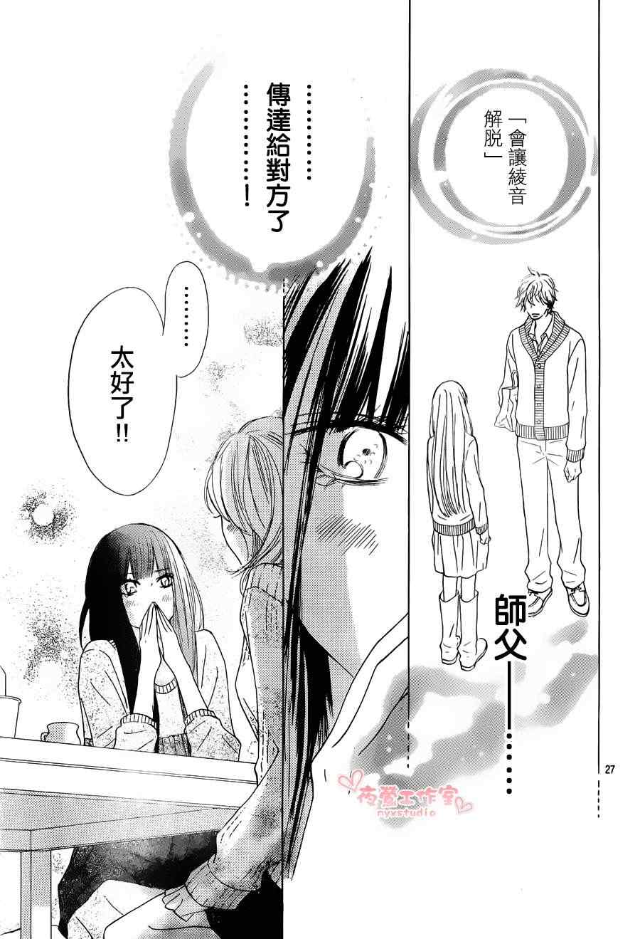 《好想告诉你》漫画最新章节第74话免费下拉式在线观看章节第【27】张图片