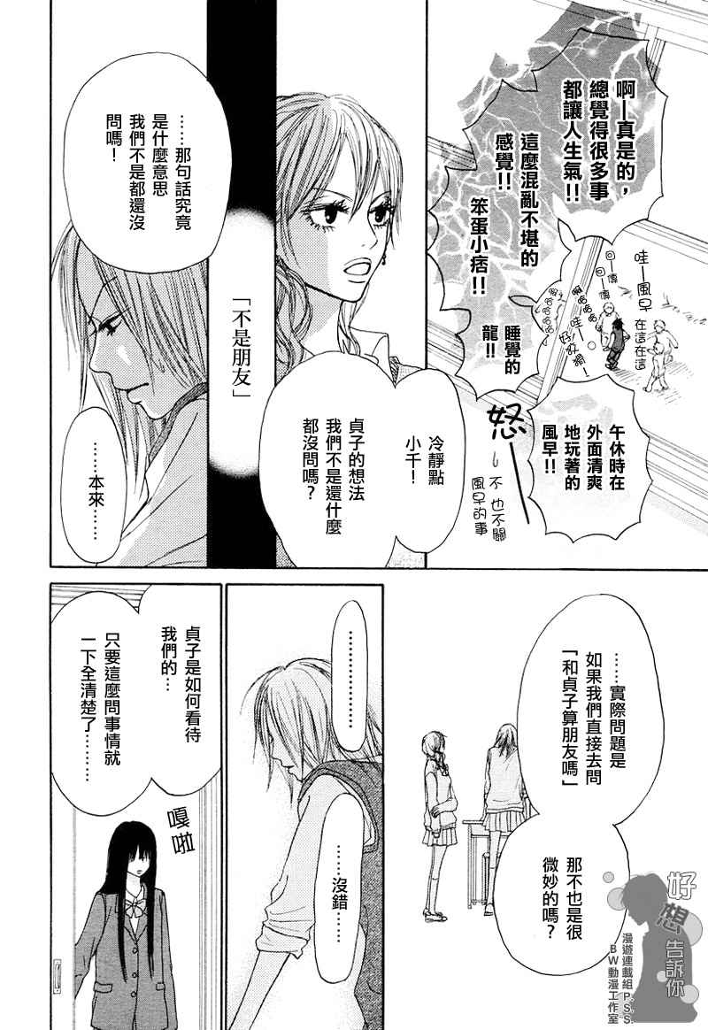 《好想告诉你》漫画最新章节第4话免费下拉式在线观看章节第【29】张图片