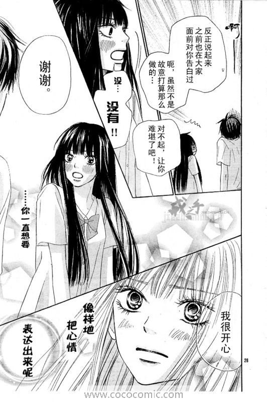 《好想告诉你》漫画最新章节第42话免费下拉式在线观看章节第【26】张图片