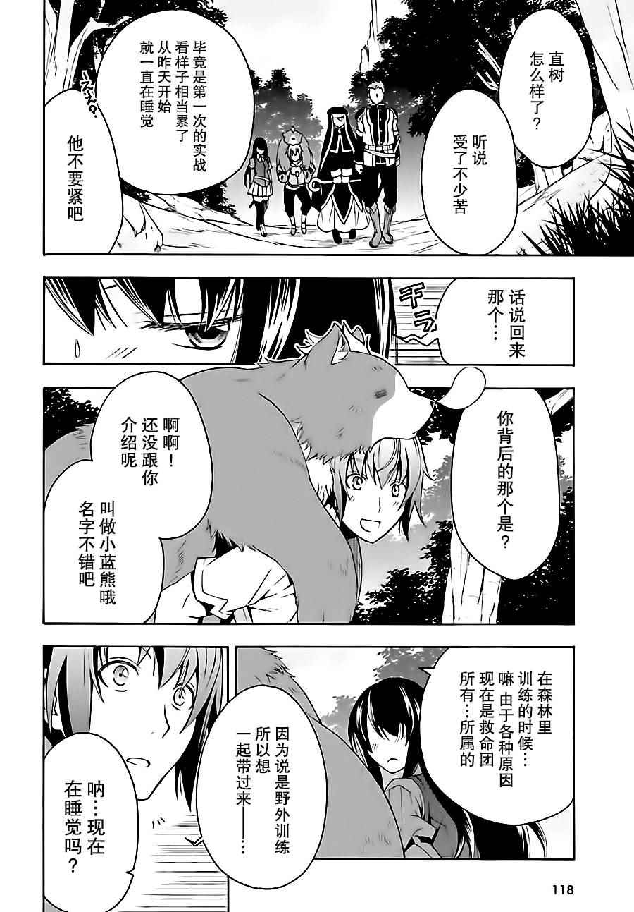 《治愈魔法的错误使用方法》漫画最新章节第7话免费下拉式在线观看章节第【10】张图片