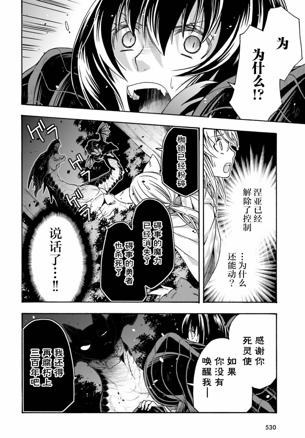 《治愈魔法的错误使用方法》漫画最新章节第37话免费下拉式在线观看章节第【12】张图片