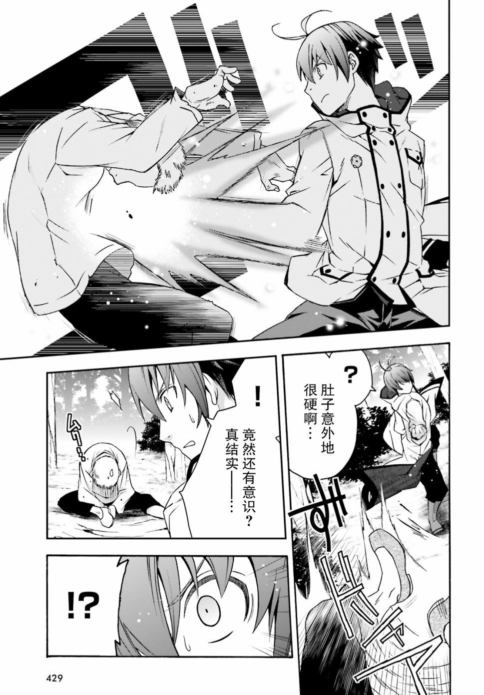 《治愈魔法的错误使用方法》漫画最新章节第28话免费下拉式在线观看章节第【27】张图片