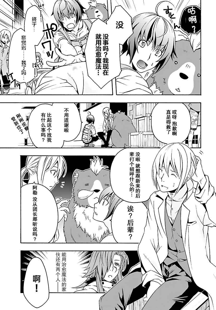 《治愈魔法的错误使用方法》漫画最新章节第6话免费下拉式在线观看章节第【3】张图片