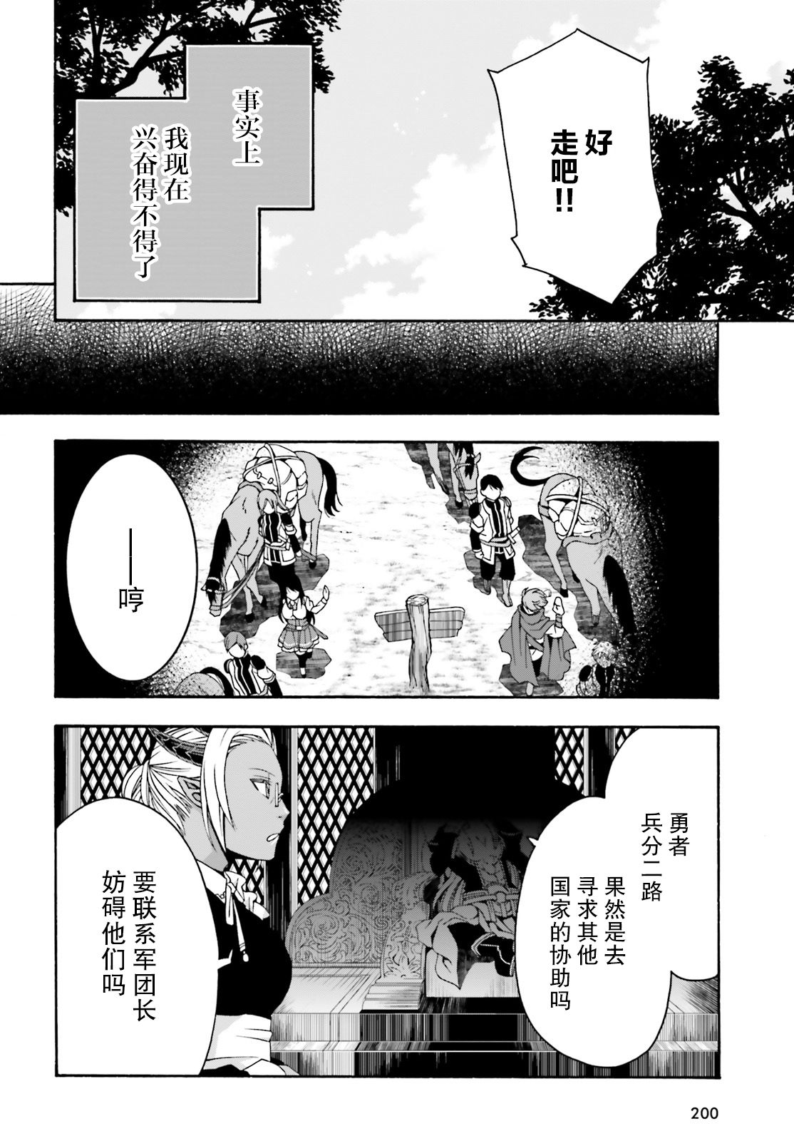 《治愈魔法的错误使用方法》漫画最新章节第27.2话免费下拉式在线观看章节第【30】张图片