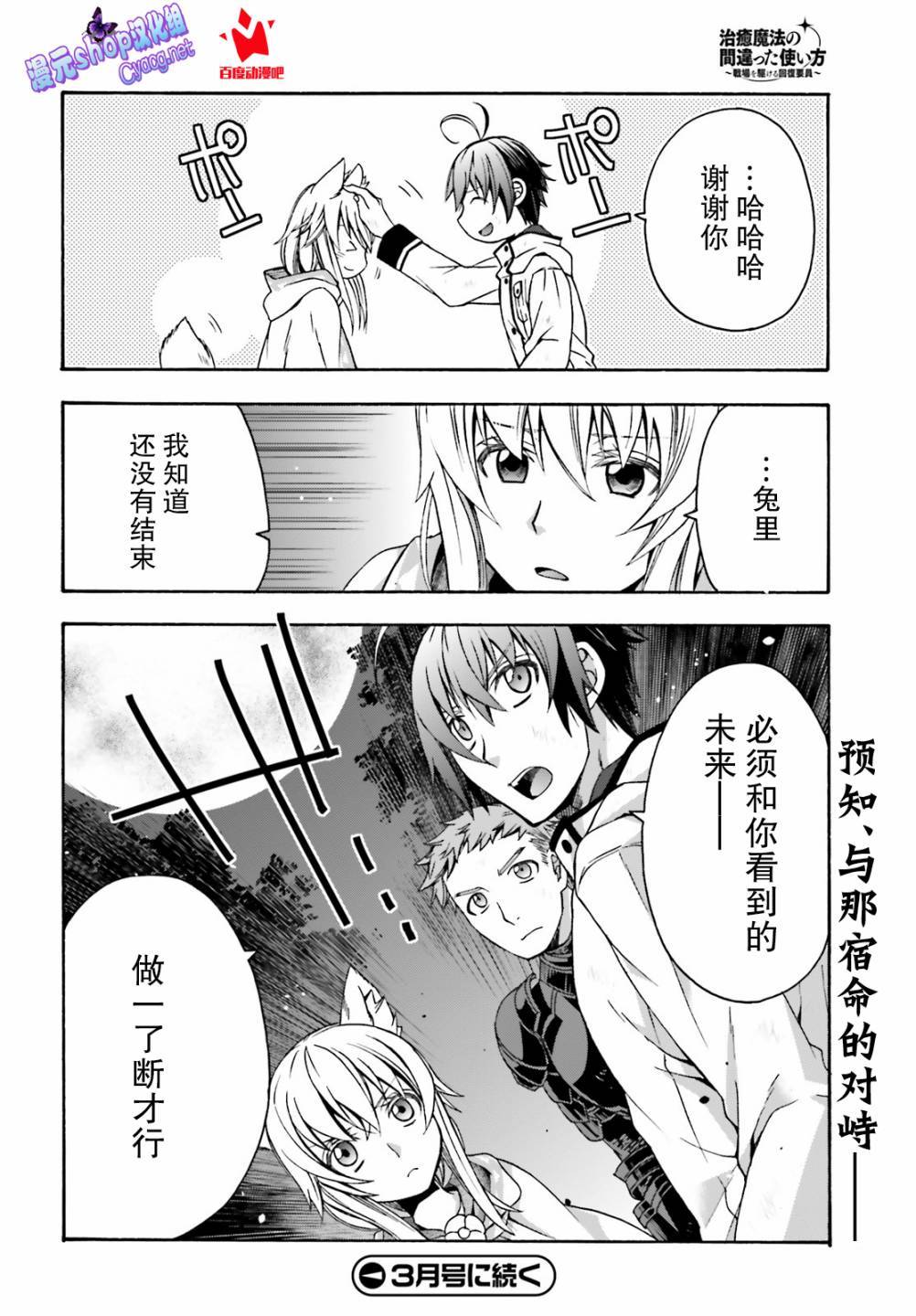 《治愈魔法的错误使用方法》漫画最新章节第38话免费下拉式在线观看章节第【37】张图片