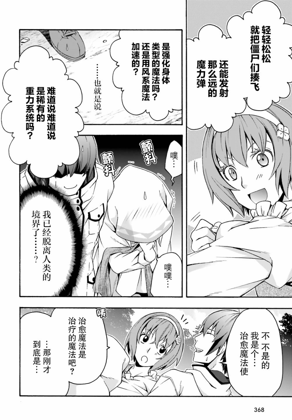 《治愈魔法的错误使用方法》漫画最新章节第29话免费下拉式在线观看章节第【2】张图片