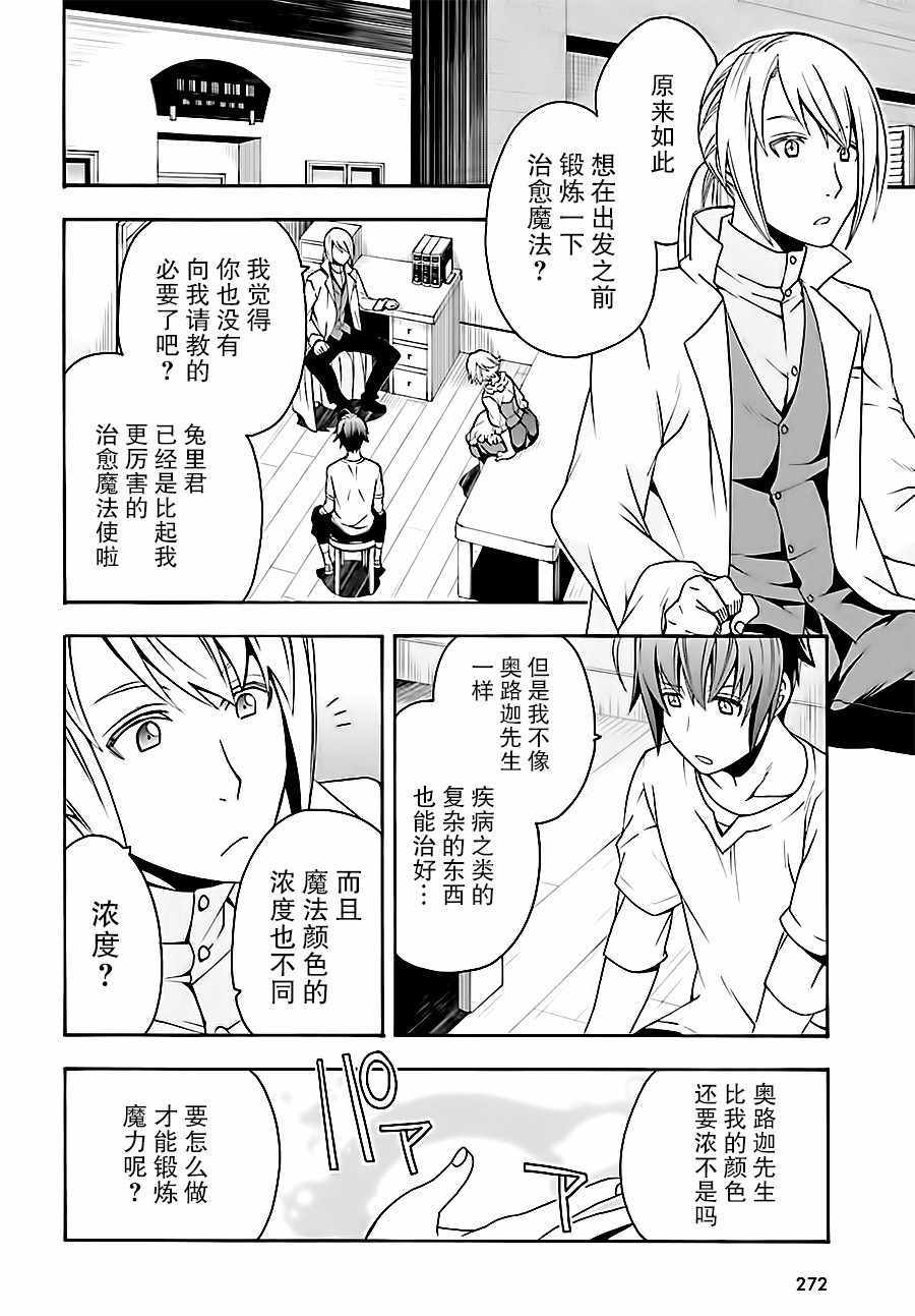 《治愈魔法的错误使用方法》漫画最新章节第15话免费下拉式在线观看章节第【28】张图片