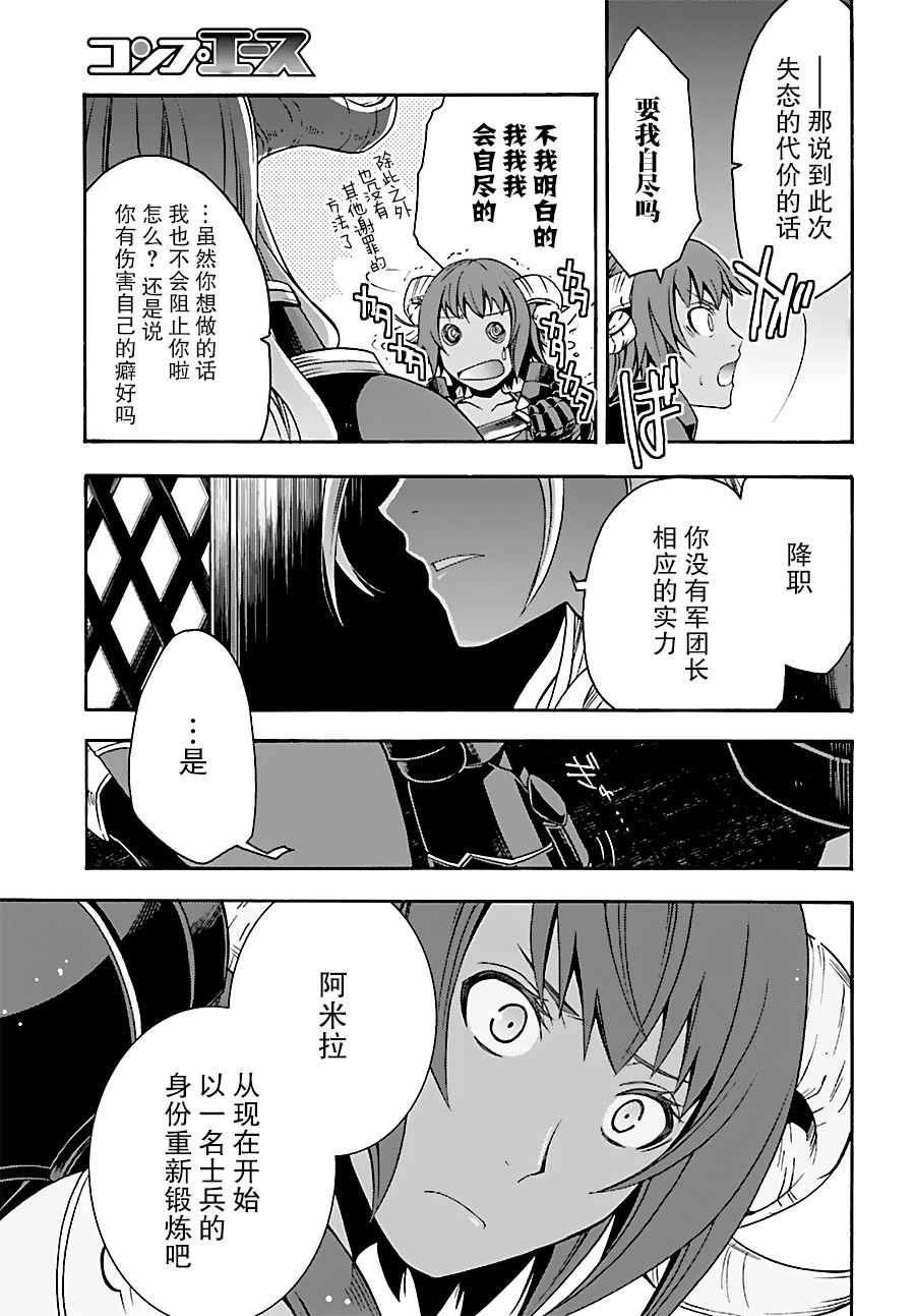 《治愈魔法的错误使用方法》漫画最新章节第18.1话免费下拉式在线观看章节第【3】张图片