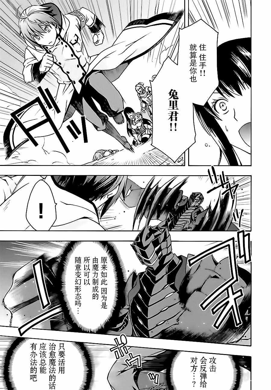 《治愈魔法的错误使用方法》漫画最新章节第11话免费下拉式在线观看章节第【7】张图片