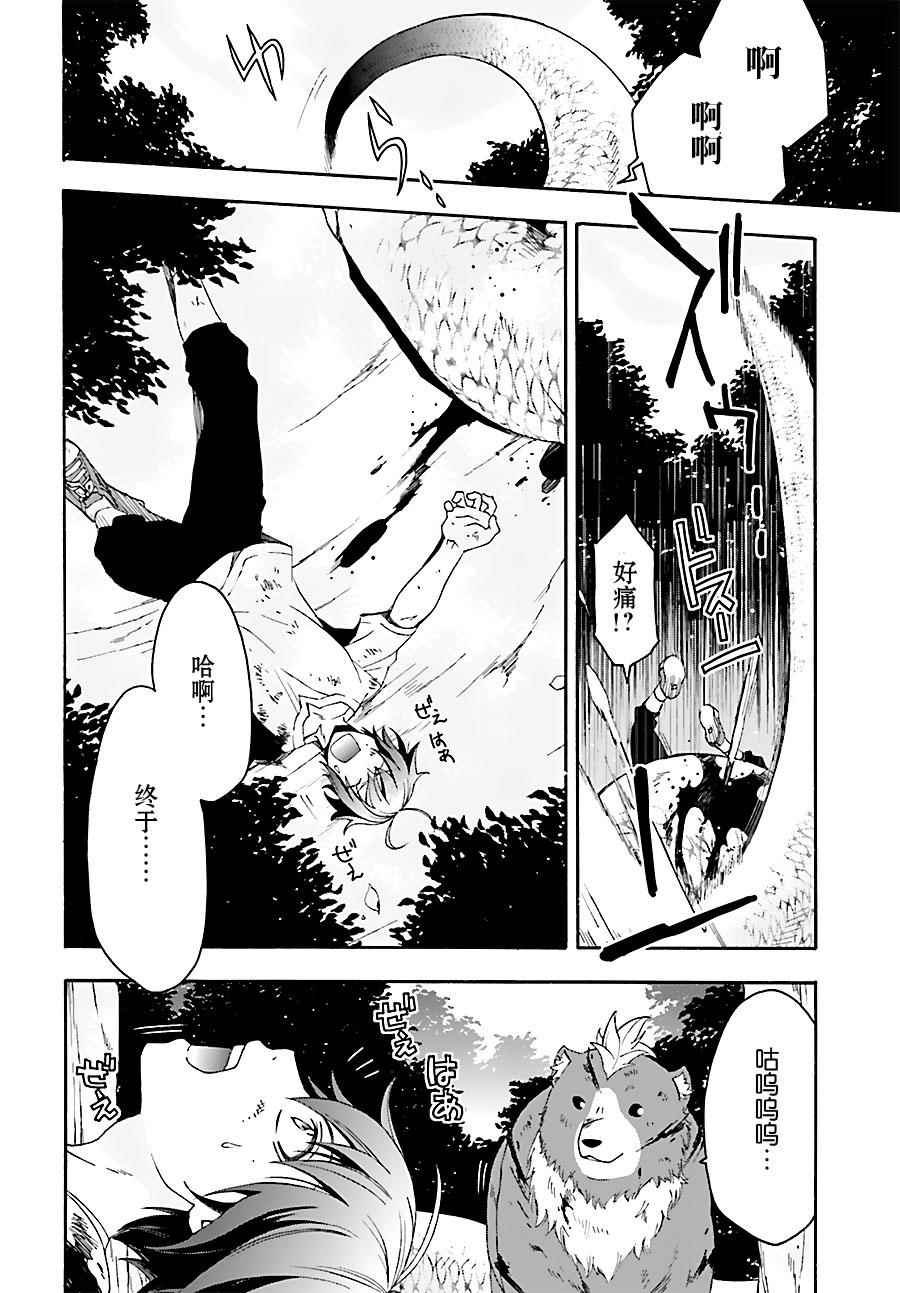 《治愈魔法的错误使用方法》漫画最新章节第4话免费下拉式在线观看章节第【24】张图片