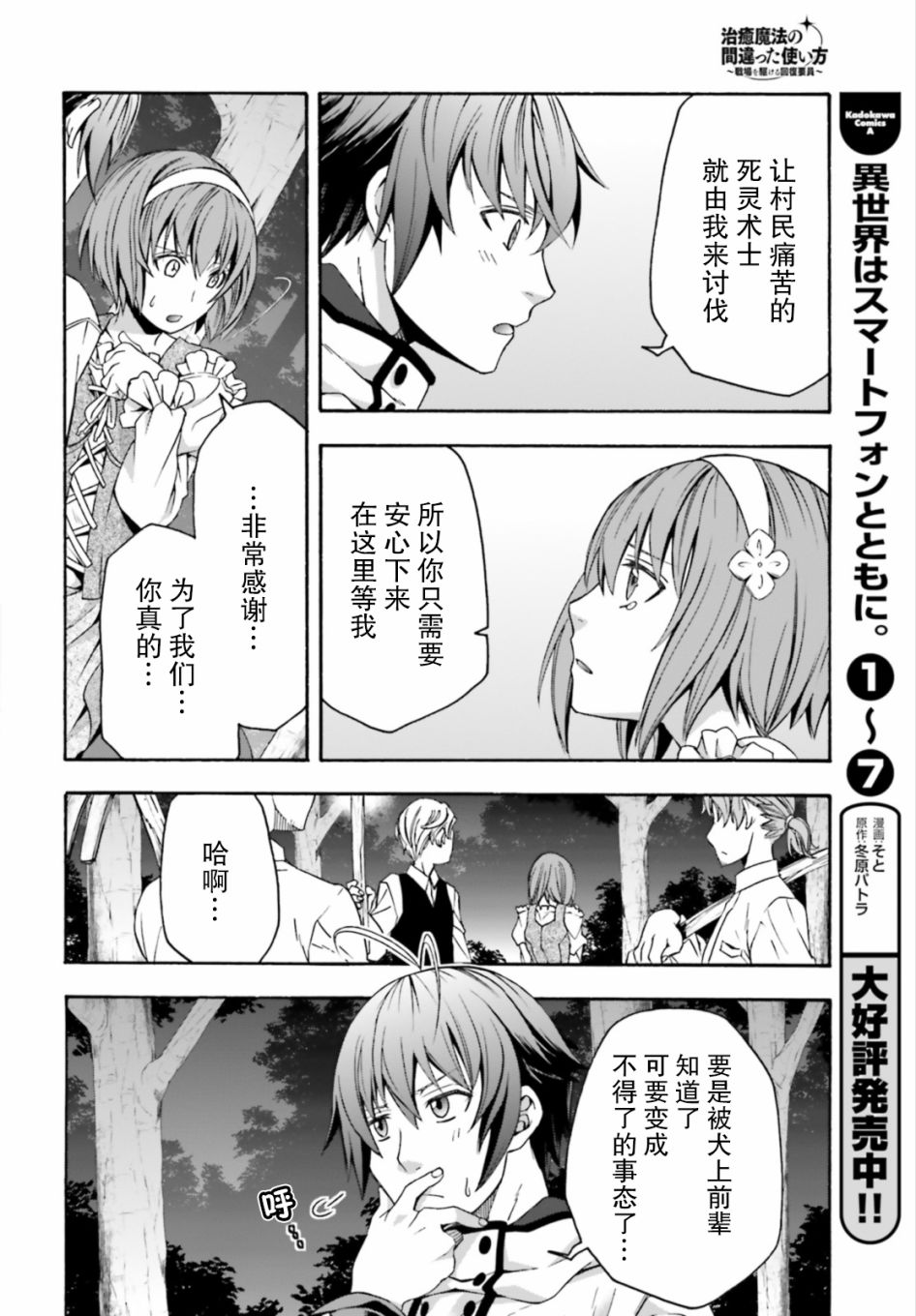 《治愈魔法的错误使用方法》漫画最新章节第30话免费下拉式在线观看章节第【11】张图片