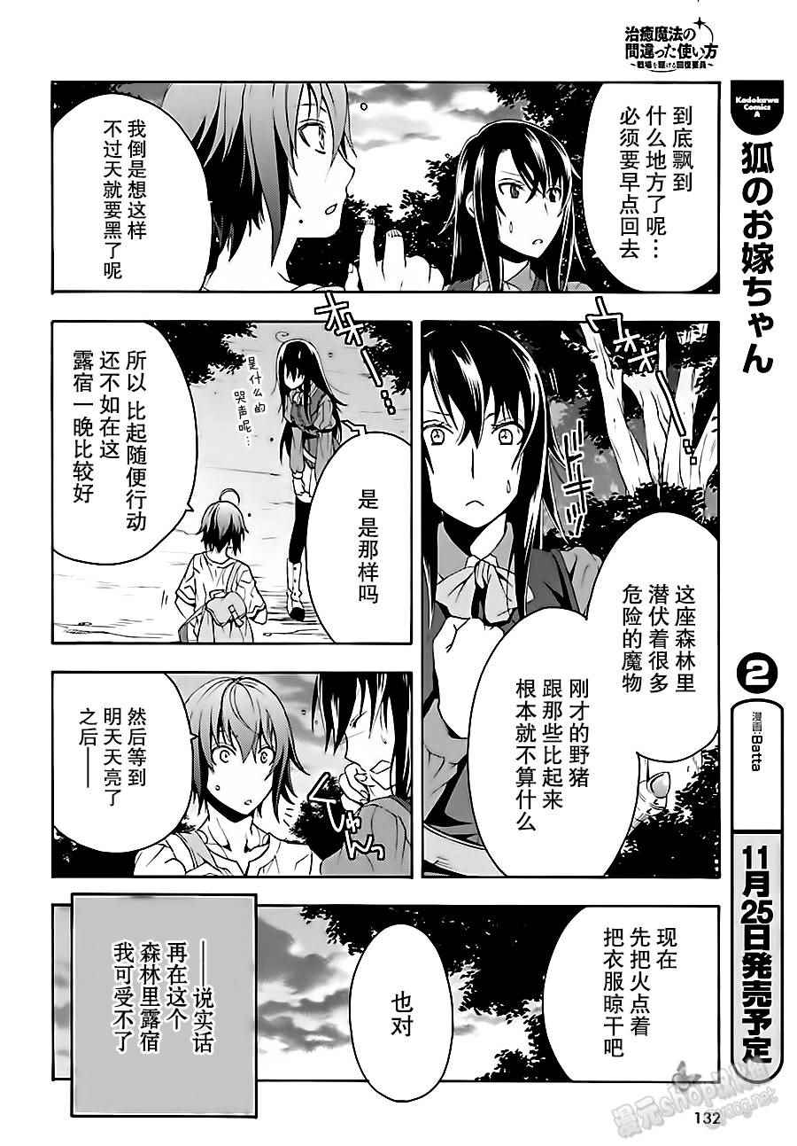 《治愈魔法的错误使用方法》漫画最新章节第7话免费下拉式在线观看章节第【24】张图片