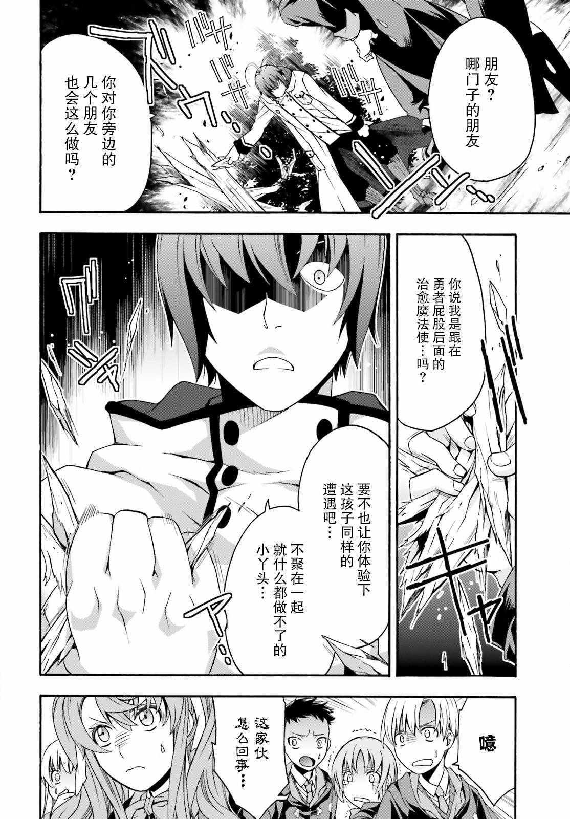 《治愈魔法的错误使用方法》漫画最新章节第21话免费下拉式在线观看章节第【10】张图片