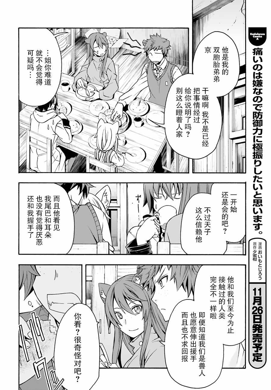 《治愈魔法的错误使用方法》漫画最新章节第18.2话免费下拉式在线观看章节第【10】张图片