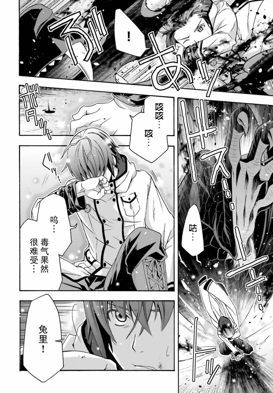 《治愈魔法的错误使用方法》漫画最新章节第36话免费下拉式在线观看章节第【26】张图片