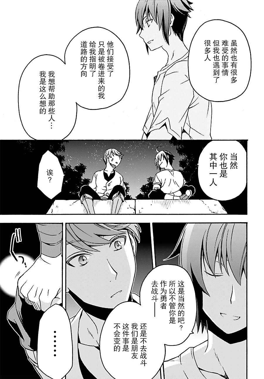 《治愈魔法的错误使用方法》漫画最新章节第8话免费下拉式在线观看章节第【19】张图片